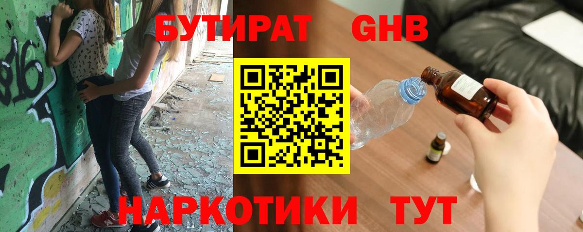 Губаха  БУТИРАТ буратино  Бутират  Вход с VPN 